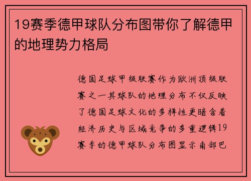 19赛季德甲球队分布图带你了解德甲的地理势力格局